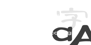 曹全碑字體